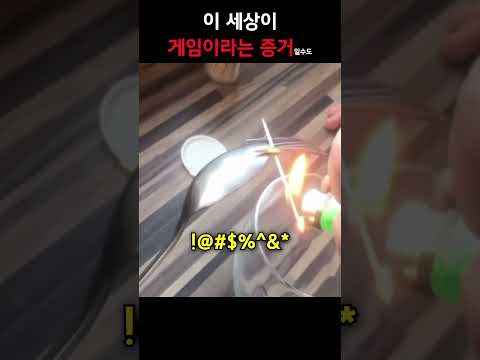 이 세상이 게임 일지도 모름