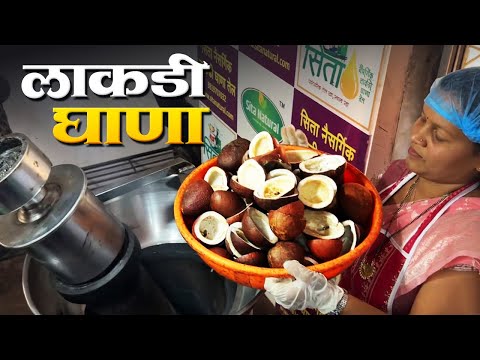 लाकडी घाण्यावरचे तेल | कोकणातील महिला व्यवसाईका | लाकडी घाणा