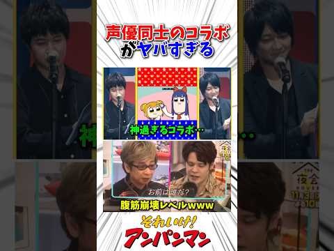 声優同士のコラボがヤバすぎる#中村悠一 #杉田智和 #山寺宏一 #宮野真守 #アニメ
