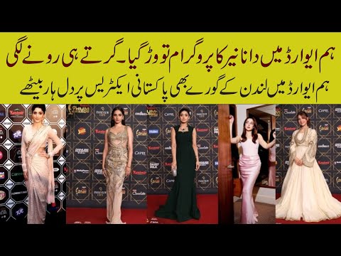 Hum awards 2024 all in one frame part 2 | Yumna zaidi | Mawra Hocane | Hania |Dananeer