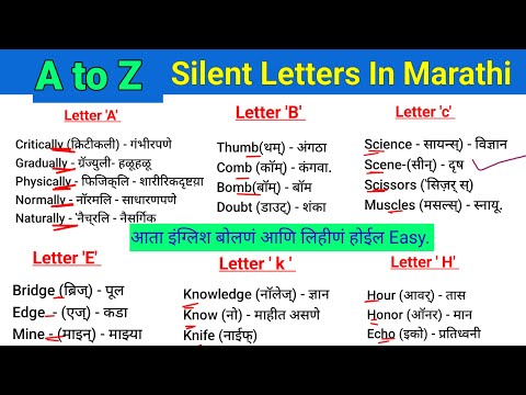 A to z silent letters in marathi | English speaking practice| English words