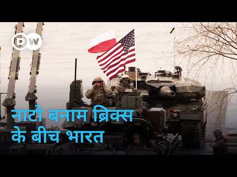 रूस-चीन की साझेदारी और नाटो का भविष्य [Shifting Powers: NATO & Global South] | DW Documentary हिन्दी