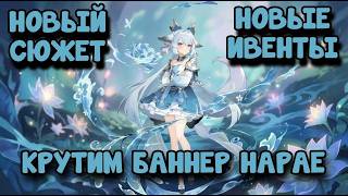 КРУТИМ НАРАЕ + СЮЖЕТ И ИВЕНТЫ // MONGIL: STAR DIVE