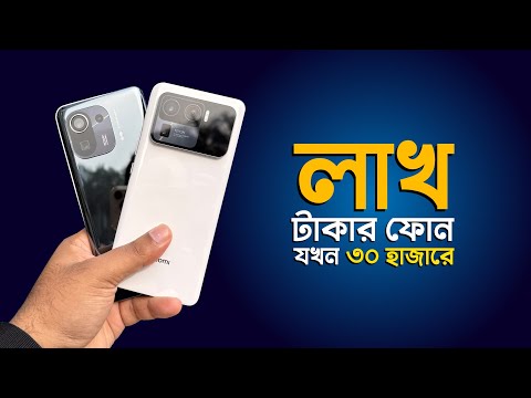 লাখ টাকার ফোন যখন ৩০ হাজারে 🔥 Xiaomi Mi 11 Ultra & Mi 11 Pro 😎