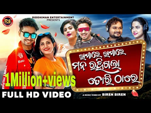 Ramare Ramare Mana Rahigala Tori Thare I Full HDvideo I Sradha | Akash | Humane Sagar | Aseema Panda