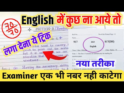 English पेपर कैसे पास करें ,how to pass English board paper how to pass English board exam अंग्रेजी