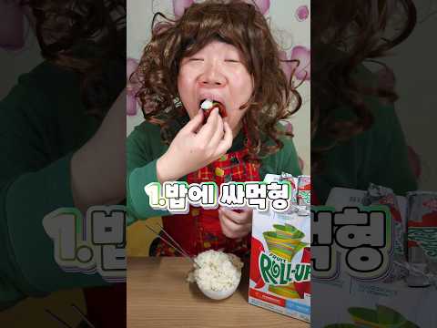 롤업젤리 먹는 유형ㅋㅋ How to eat rollup jelly