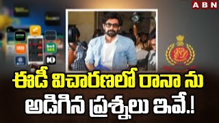 ఈడీ విచారణలో రానా ను అడిగిన ప్రశ్నలు ఇవే.!ED Questions Daggubati Rana Over Betting Apps Promotions