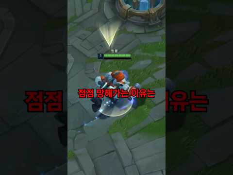 롤이 점점 망하고 있는 이유