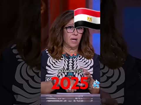 توقعات #ليلى_عبداللطيف #مصر 2025 #توقعات #ترند #تيك_توك