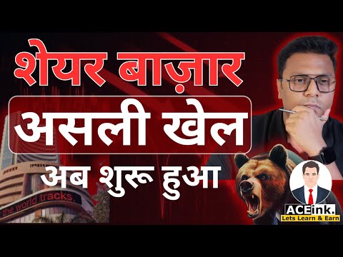 Share Market का असली खेल अब शुरू हुआ | Auto Stocks और Pharma Stocks Crash? Stock Market CRASH