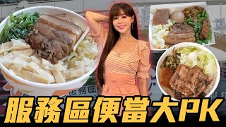 【全台最狂服務區？甜點難吃到哭】年營收破五億的服務區 買便當要領號碼牌？！竟還有米其林名店進駐？Feat. Audi Q6 e-tron quattro S line