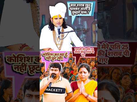 शराब: जो धीरे-धीरे खा जाती है जीवन, खुशियाँ और परिवार! #anirudhacharya #ytshorts #trend #motivation