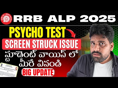 RRB ALP PSYCHO MEMORY TEST HANG 😢🔥 RRB ALP CBAT Exam Cancelled FOR LOCKED TEJUS SIR EXAM TRICKS
