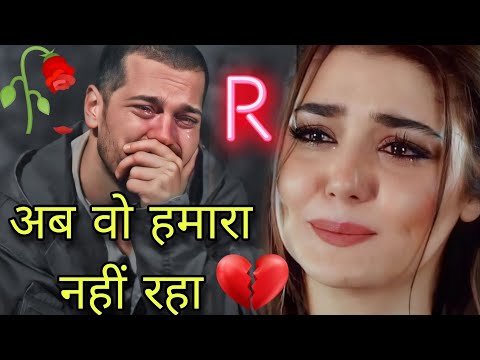 अब वो हमारा नही रहा 💔 dard bhari Shayari 💦 heart touching Shayari 😭 sad poetry 😟 bewafa Shayari