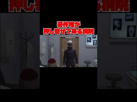 著作権が押し寄せて来る病院