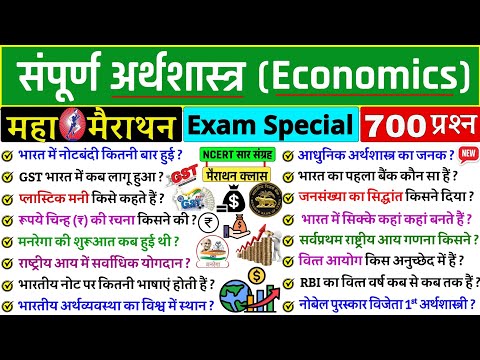 Complete Economics in one video | Economics Gk in hindi | Indian Economy important Questions | GK GS