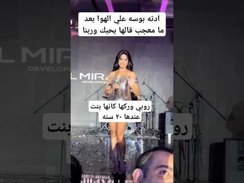ادته بوسه علي الهوا بعد ما معجب قالها بحبك وربنا