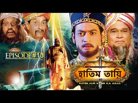 Hatim tai all episode hot sale