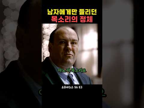 남자에게만 들리던 목소리의 정체