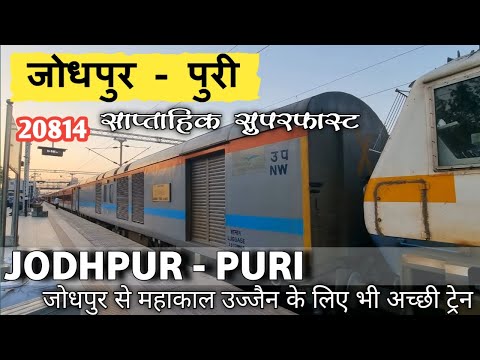 NEW BRAND JODHPUR  PURI Superfast Express |जोधपुर से पुरी | indian railways