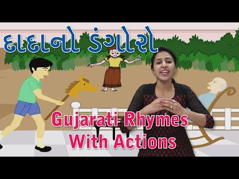 Dada No Dungoro Gujarati Rhymes For Kids With Actions | Gujarati Action Songs | Gujarati Balgeet