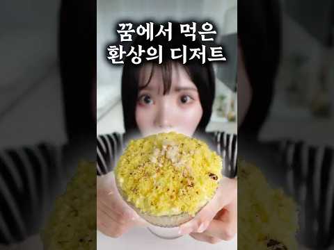 꿈에서 나온 레시피대로 디저트를 만들면 과연 맛있을까?