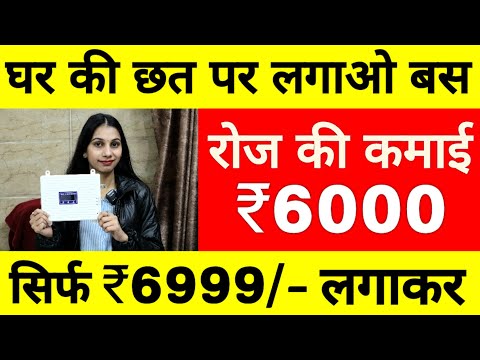 घर की छत पर लगाओ ₹6000/- रोज कमाओ 😘 | New Business ideas | Business ideas | Online Business ideas