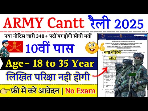 ARMY Cantt Recruitment 2025 Notification | Army Cantt New Vacancy 2025 | March Bharti | 10th Pass