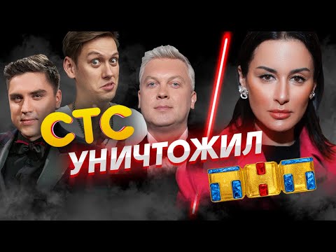 СТС ПРОТИВ ТНТ | История конфликта каналов