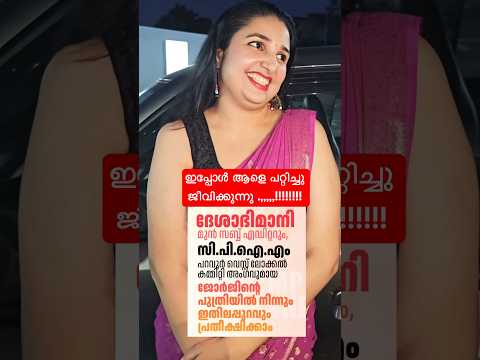 ഇപ്പോൾ ആളെ പറ്റിച്ചു ജീവിക്കുന്നു . #news #24news #malayalam #funny #comedy