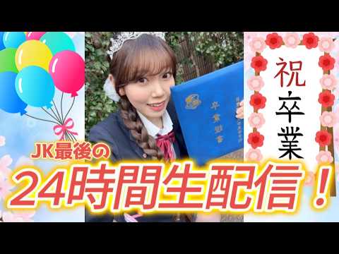 ブレインロット管理者イベントで奇跡起こすぞ!!JK最後の24時間配信!春休み全力で楽しむぞ!#jk #ゲーマー #フォートナイト