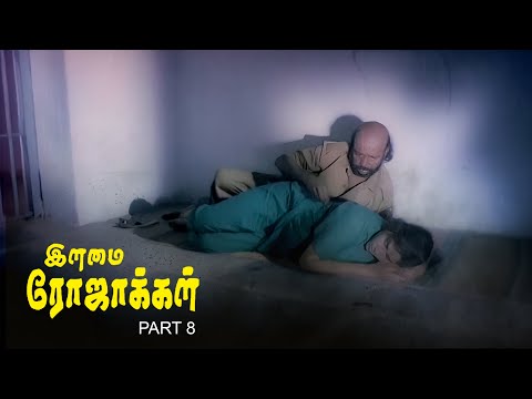 Ilamai Rojakkal - Part 8 Tamil Romantic Movie | Bhaskaran | Chandrika