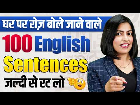 100+ 😱 रोज बोले जाने वाले वाक्य | Daily Use English Words and Sentences | Kanchan English Connection