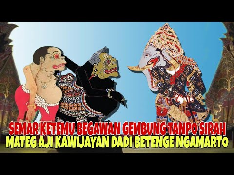 PERTAMA KALI SEMAR KETEMU BEGAWAN GEMBUNG TANPO SIRAH DADI BETENGE NGAMARTO KI SENO NUGROHO