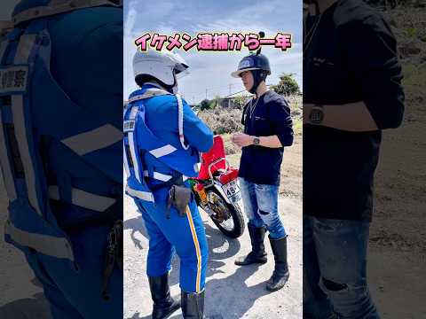 【白バイ逮捕】GT380に乗ってだけなのに逮捕されましたから一年くらい経つ‼️#旧車會 #暴走族 #ツーリング #cbx400f #ばんちゃんねる