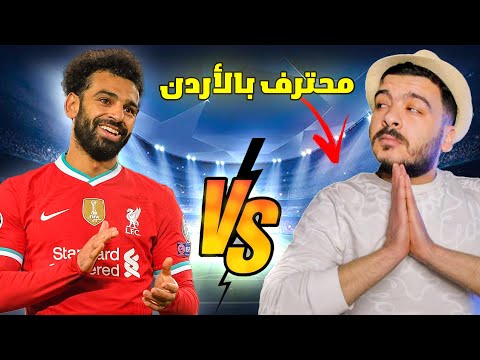 محمد مروان vs محمد مروان 😂