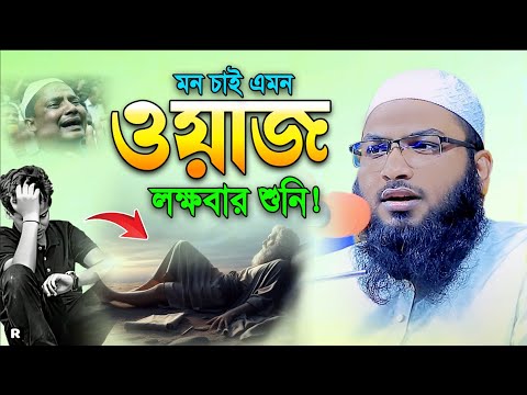 যেই ওয়াজ শুনে লক্ষ যুবক কাঁদে 😭। Ismail Bukhari New Waz 2024।মাওলানা  ইসমাঈল বুখারী কাশিয়ানী ওয়াজ