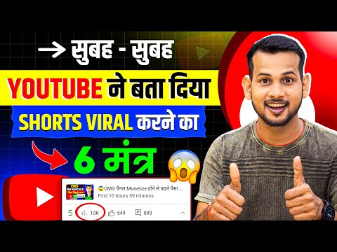 गजब🤩 YouTube ने दिया नये चैनल वालो को खुशखबरी | how to viral short video on youtube