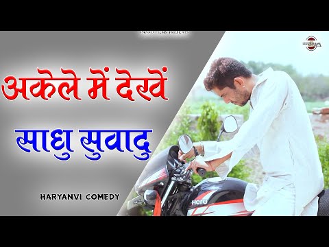 New haryanvi clearance comedy