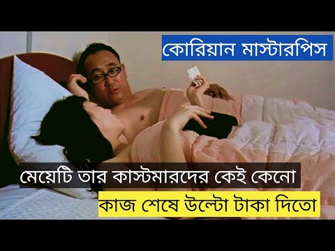 Samaritan Girl Movie Explained In Bangla Korean Movie Explanation  In Bangla