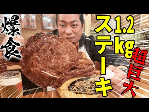 【大食い】どデカステーキ🥩1200gトマホーク（15,500円）＆おかわりし放題カレー🍛＆オリオンビール🍺in沖縄ステーキハンズ  #飯テロ