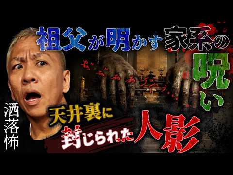 【2ch/洒落怖】恐ろしい"老人"にまつわる洒落怖2選【ナナフシギ】