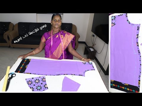 ஈசியாக பழகலாம் சுடிதார் டாப் வெட்டும் முறை / Chudidar Top Cutting inTamil,