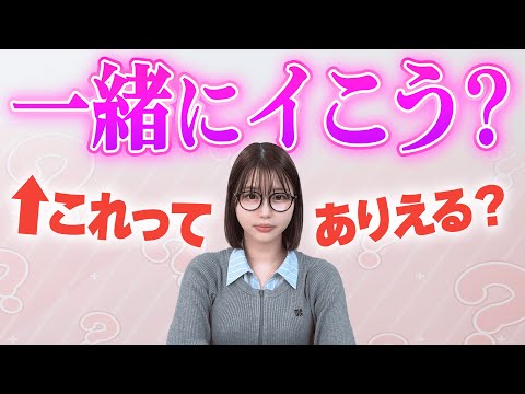 同じタイミングでイクは都市伝説？？【唯井まひろ】