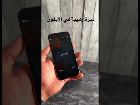 فتح الايفون بدون كمبيوتر عند نسيان الرمز السري