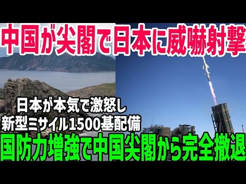 【総集編】「そろそろ本気出すぞ！」日本の自衛隊増強計画に対し中国がガチギレ！最強兵器開発で日本の防衛力が大変なことに！【海外の反応】