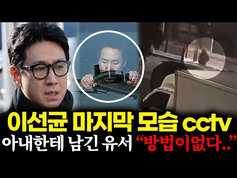 이선균 마지막 모습 cctv