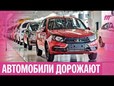 Почему в России дорожают отечественные автомобили?