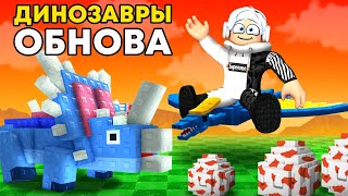 🤯 ПОЛНЫЙ ГАЙД на ОБНОВЛЕНИЕ с ДИНОЗАВРАМИ в ВЫРАСТИ САД! (GROW A GARDEN ROBLOX)